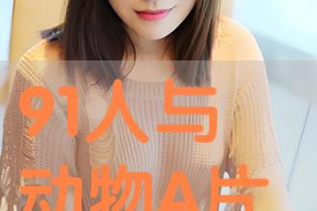 91亚洲欧美国产